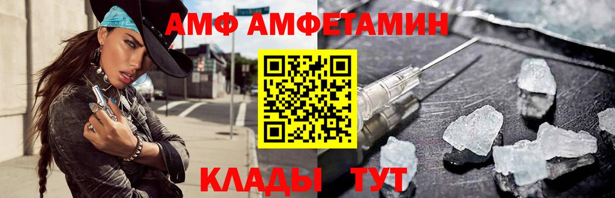 АМФ VHQ Калуга