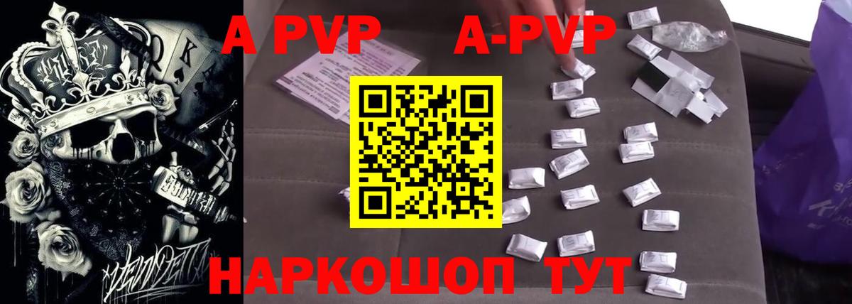 A-PVP  APVP VHQ  наркошоп  Калуга  A-PVP СК КРИС  Вход с VPN 