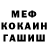 МЕФ мука Devon Wortman