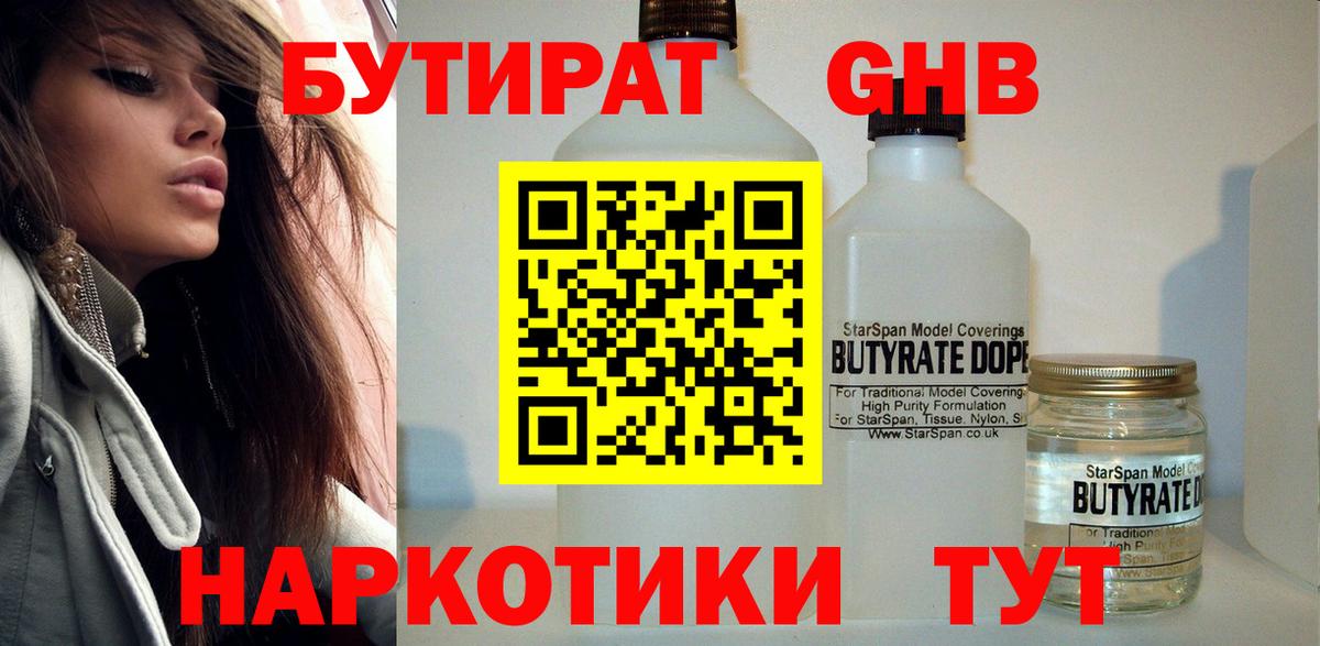 Калуга  БУТИРАТ 99%  БУТИРАТ  Вход с VPN 