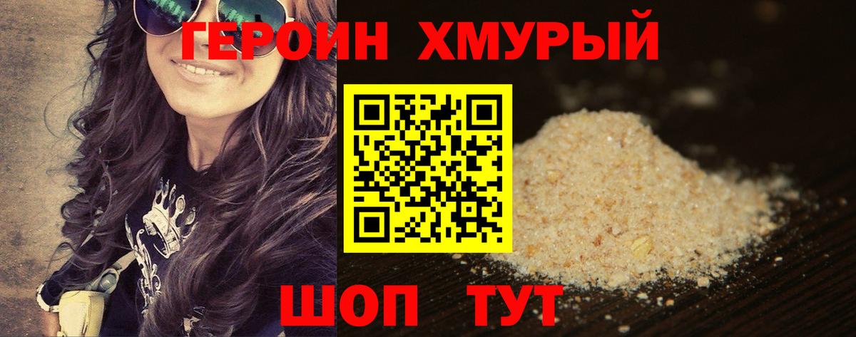 ГЕРОИН Heroin Калуга