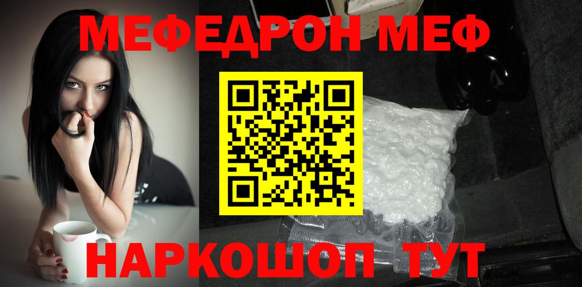 Меф мяу мяу мука Калуга